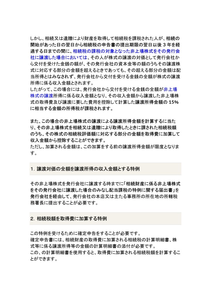 【情報提供】2024.06.18相続した非上場株式を売却する際に気をつけること_page-0002